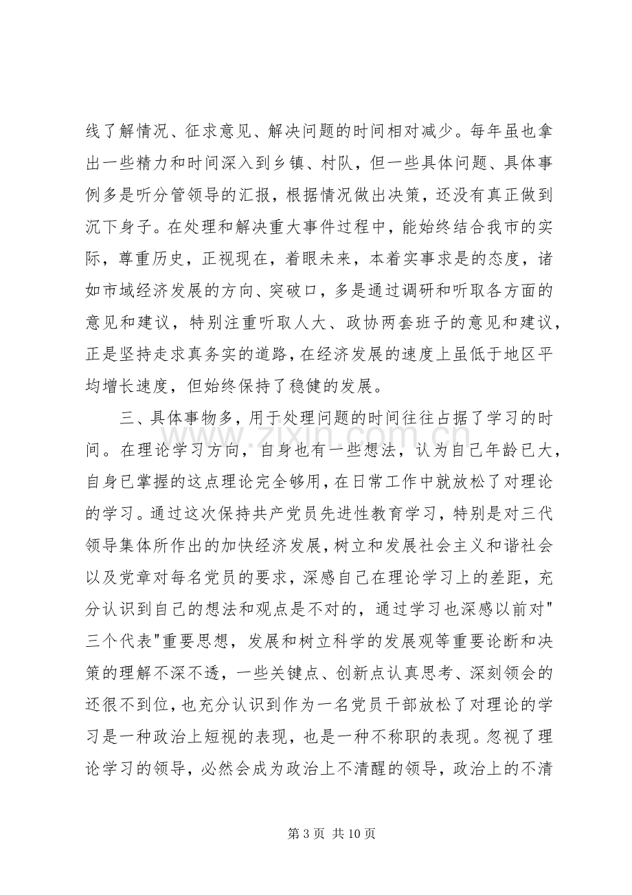 个人党性剖析报告(书记版）心得体会.docx_第3页