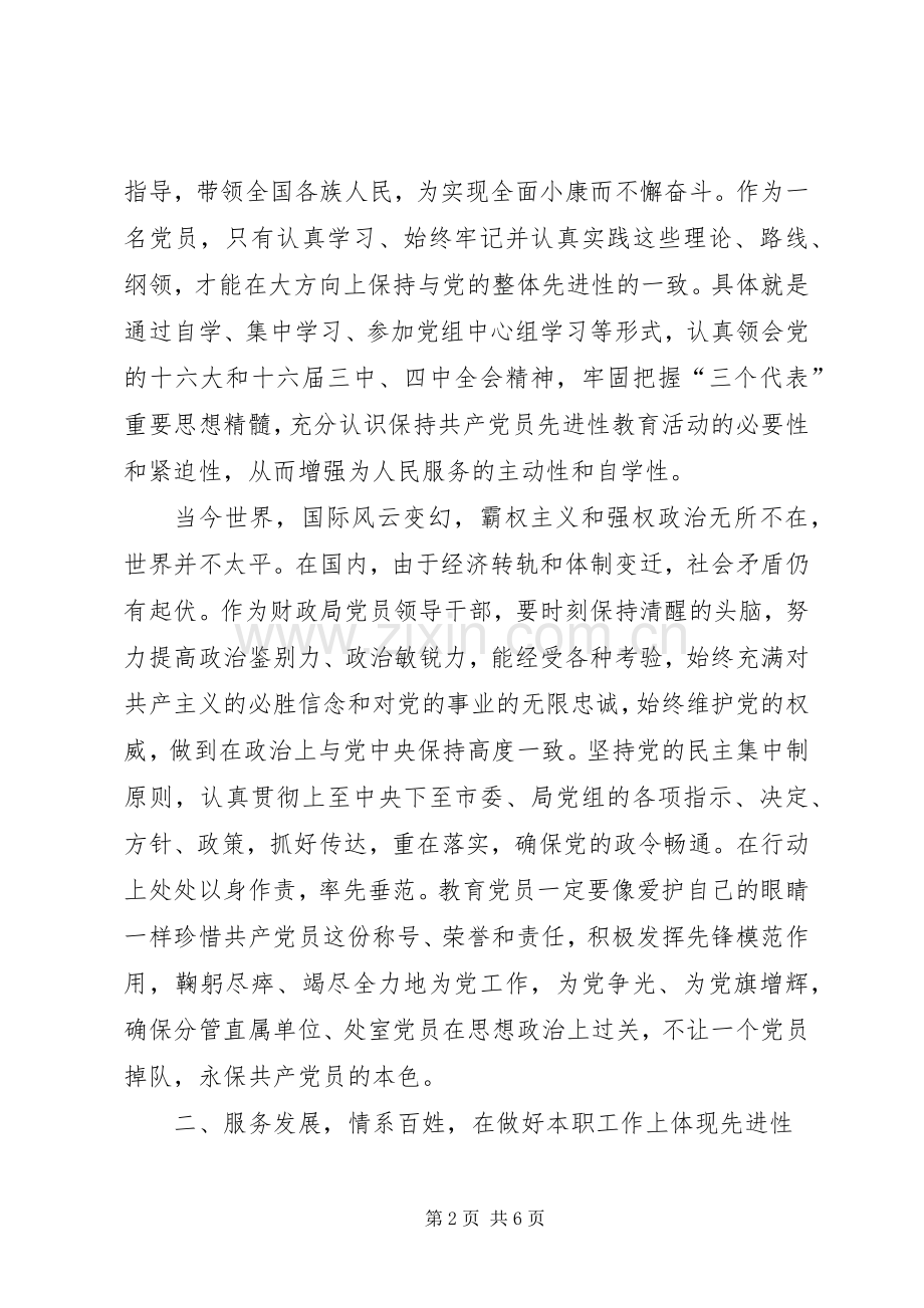 【心得体会】个人创先争优心得体会(财政局).docx_第2页