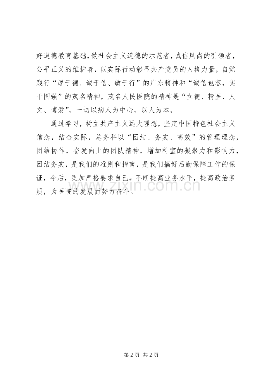 纪律教育学习心得体会范文.docx_第2页