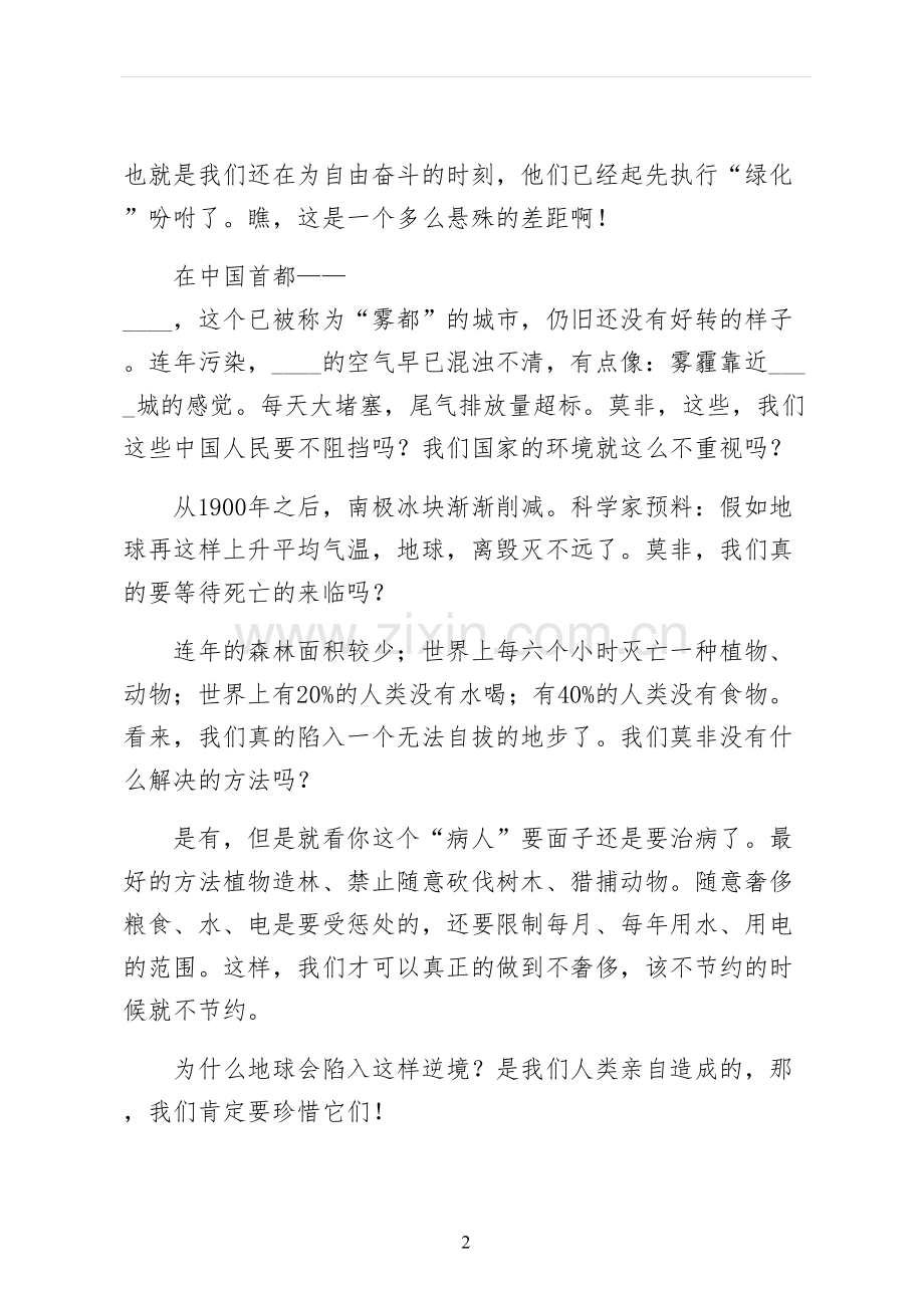 雾霾的演讲稿四.docx_第2页