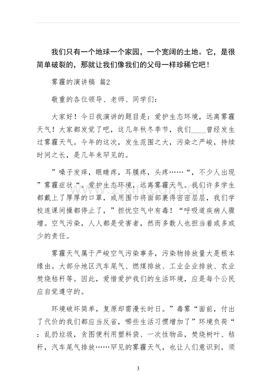 雾霾的演讲稿四.docx_第3页