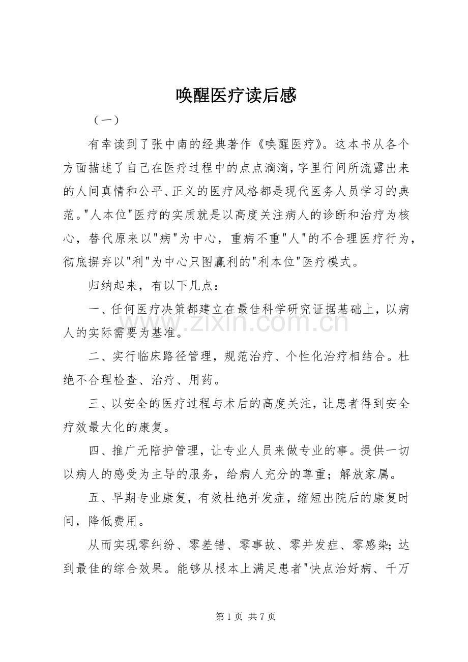 唤醒医疗读后感.docx_第1页