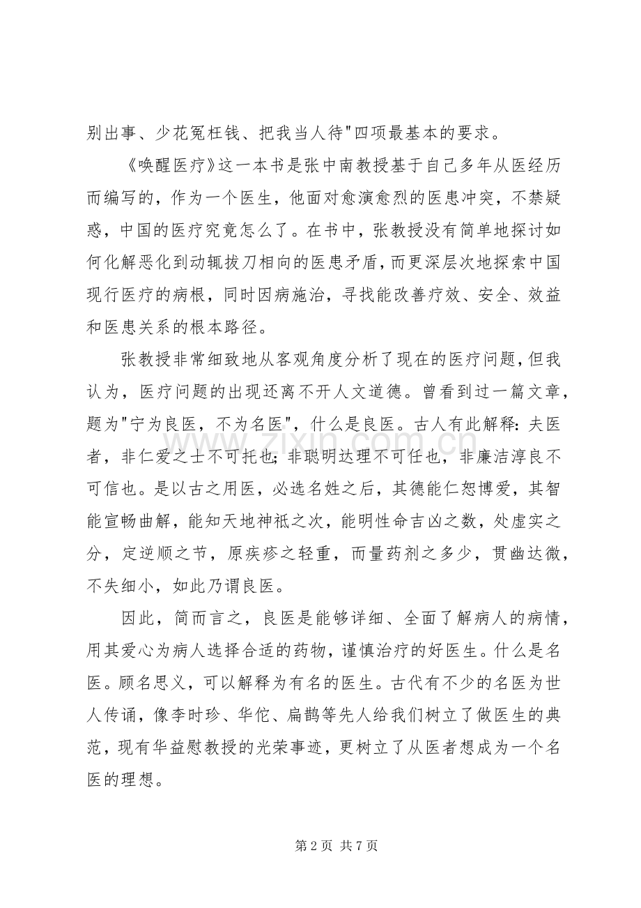 唤醒医疗读后感.docx_第2页