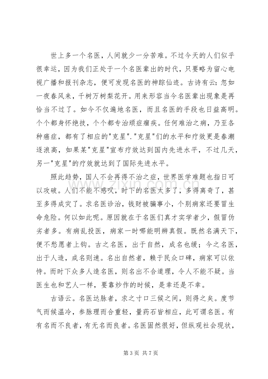 唤醒医疗读后感.docx_第3页