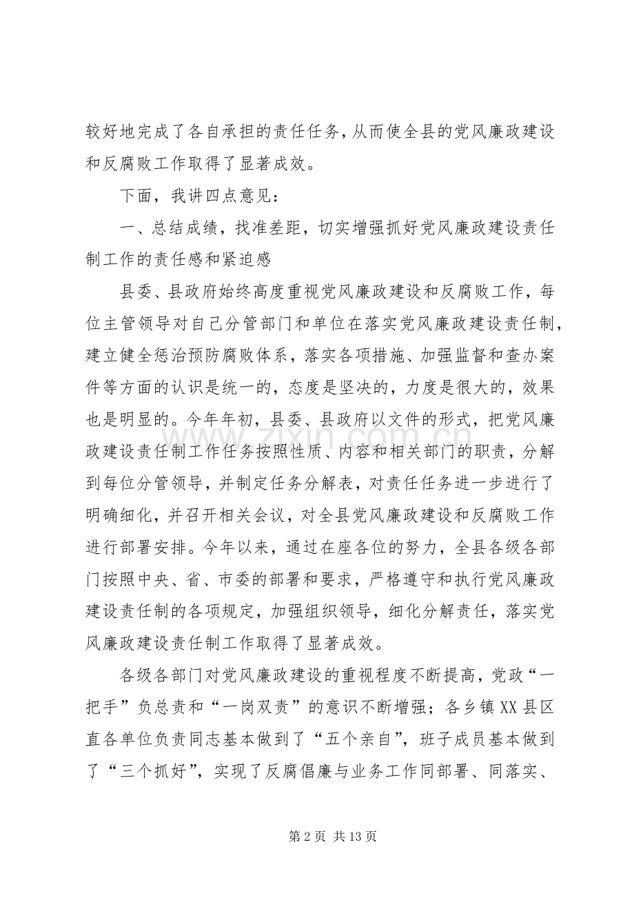 县党风廉政建设主管讲话.docx_第2页