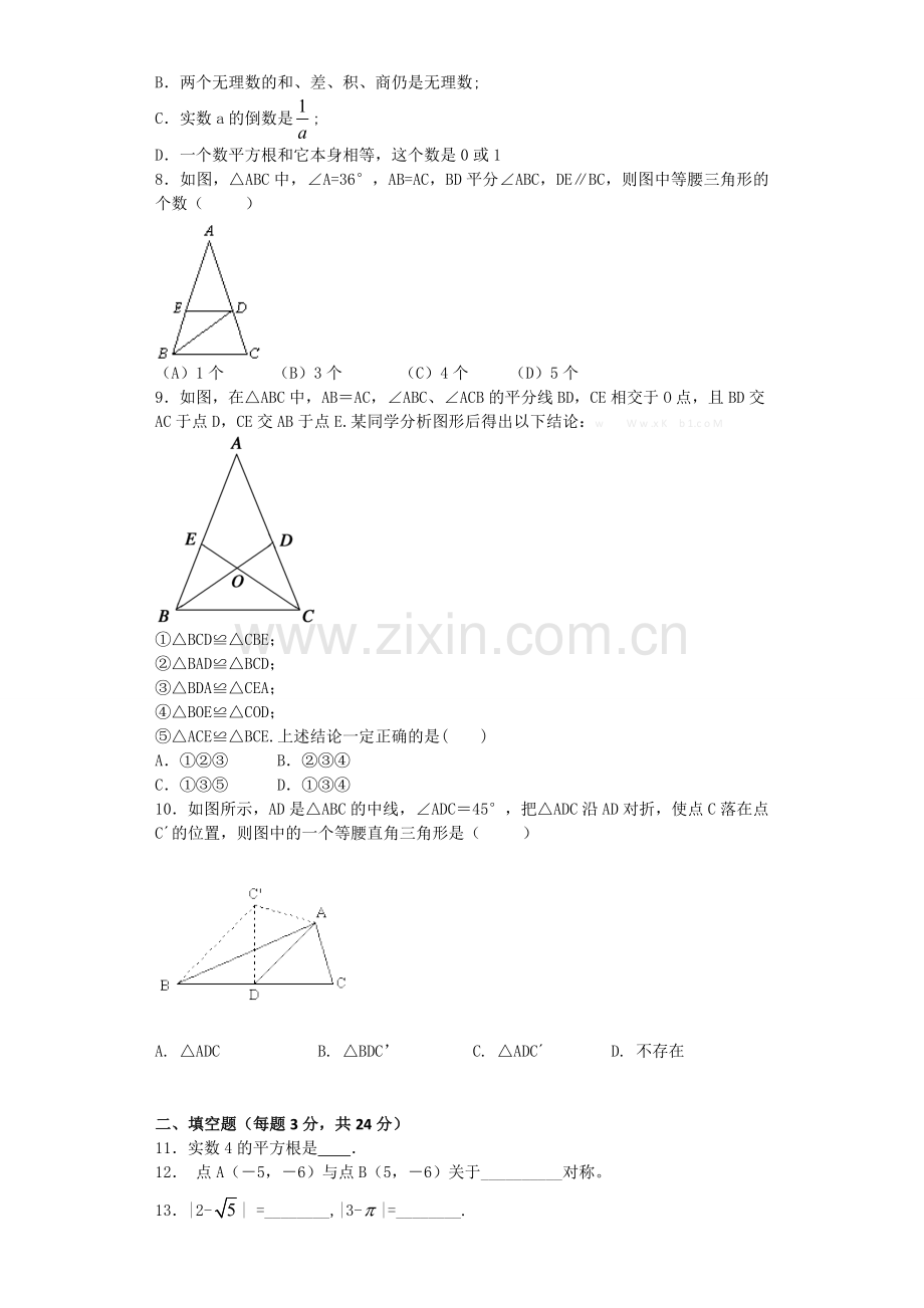 海淀区2014-2015年上学期初二数学期中考试试题及答案解析.doc_第2页