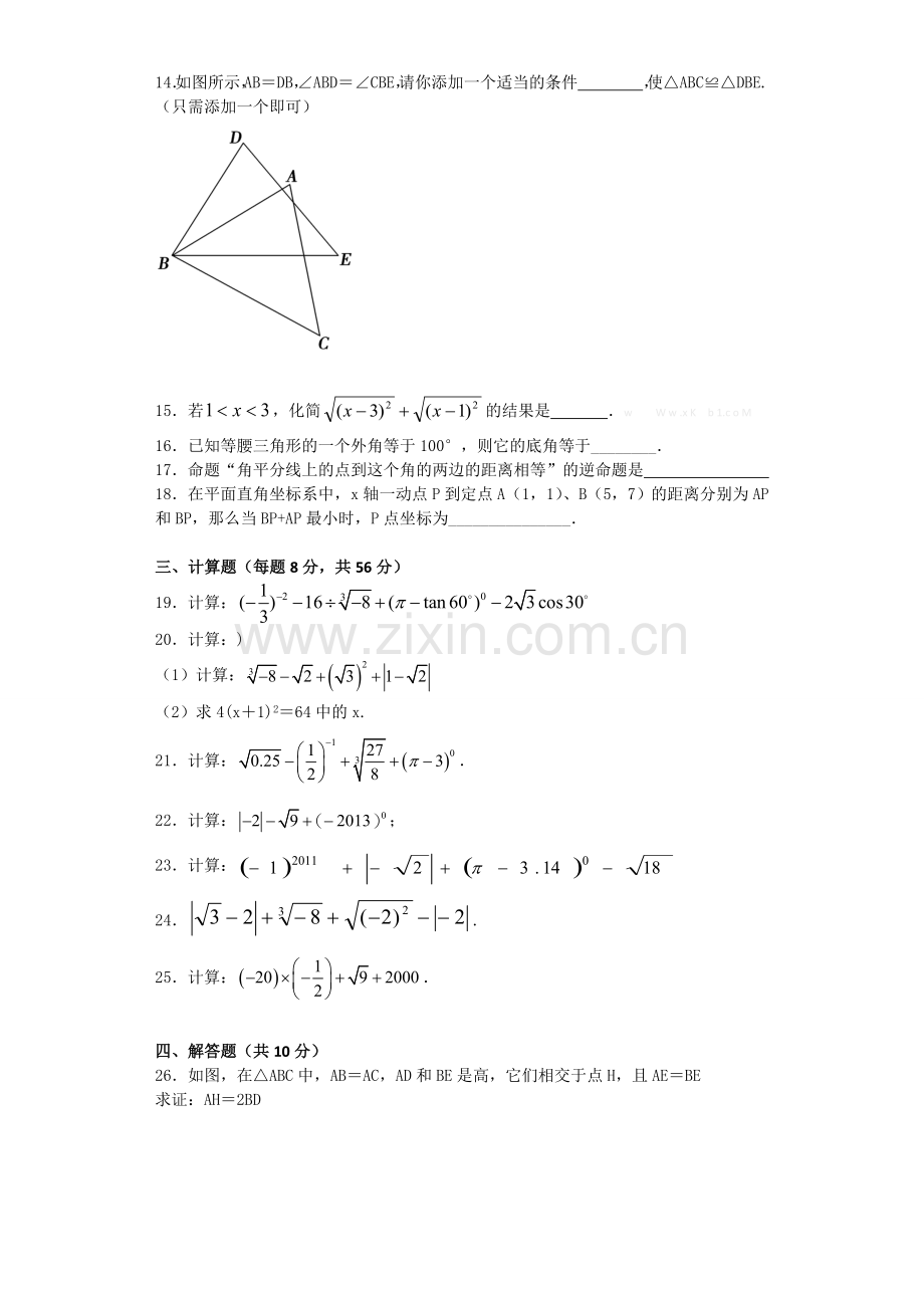 海淀区2014-2015年上学期初二数学期中考试试题及答案解析.doc_第3页