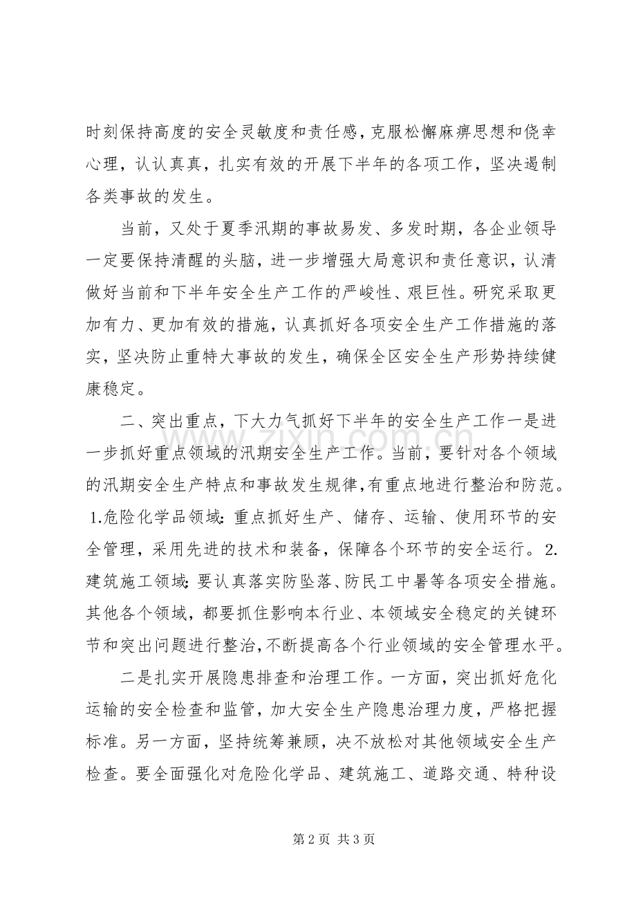 半年会议讲话稿5篇.docx_第2页