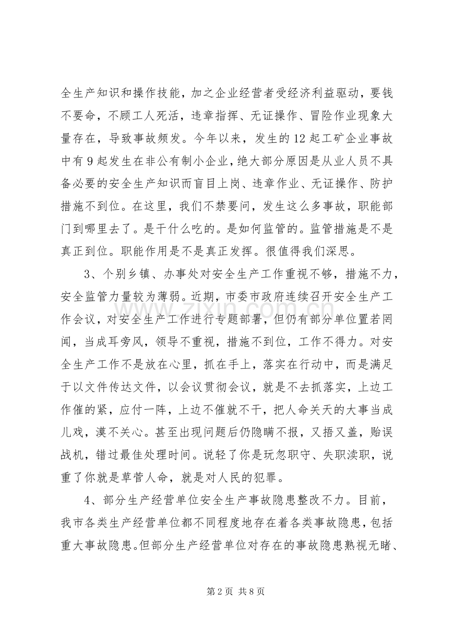 在全市安全生产工作紧急会议上的讲话.docx_第2页