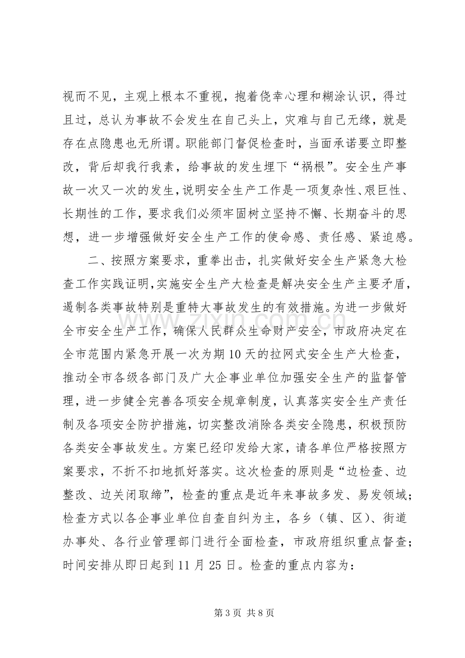 在全市安全生产工作紧急会议上的讲话.docx_第3页