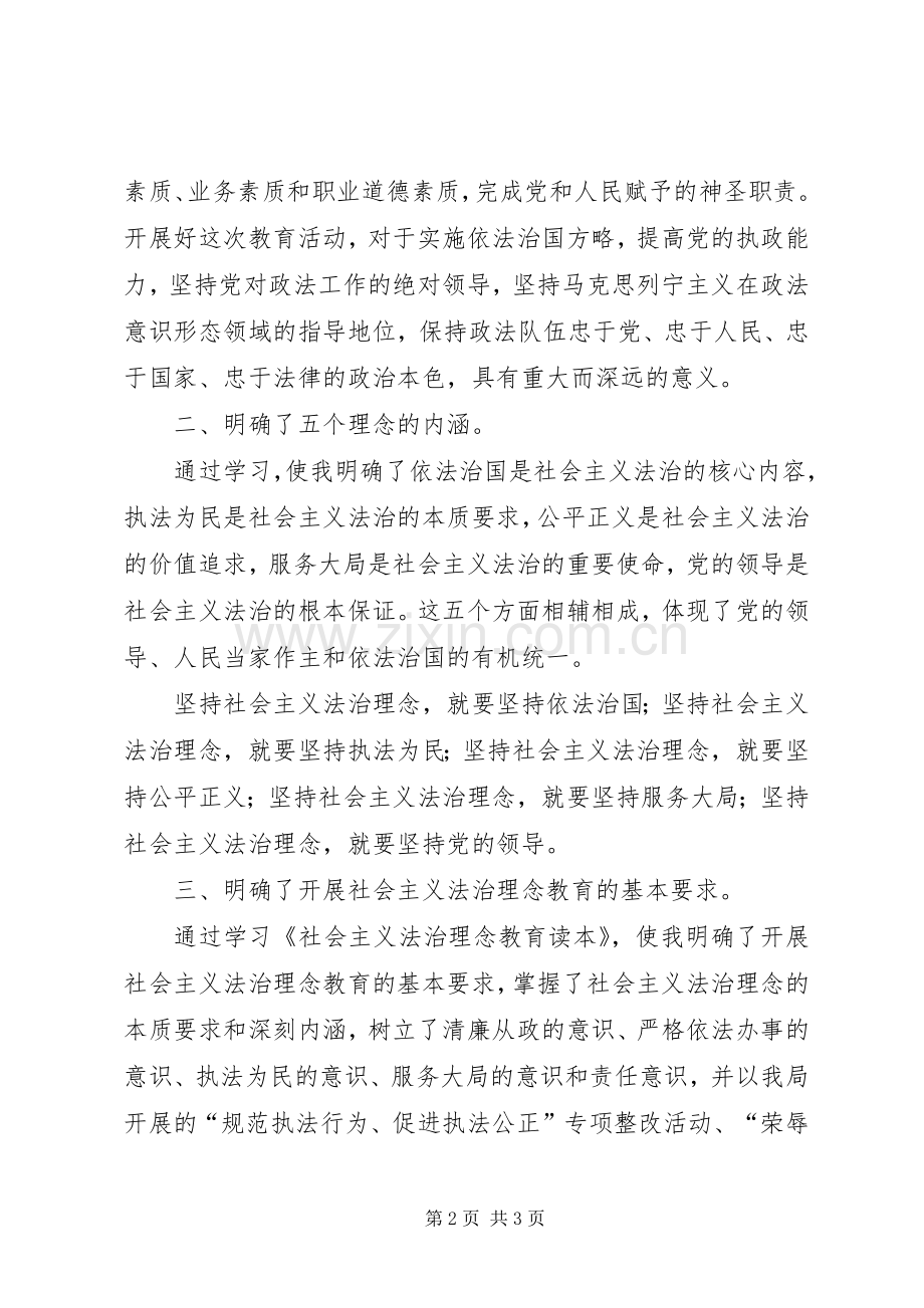 社会主义法治理念心得体会[一].docx_第2页