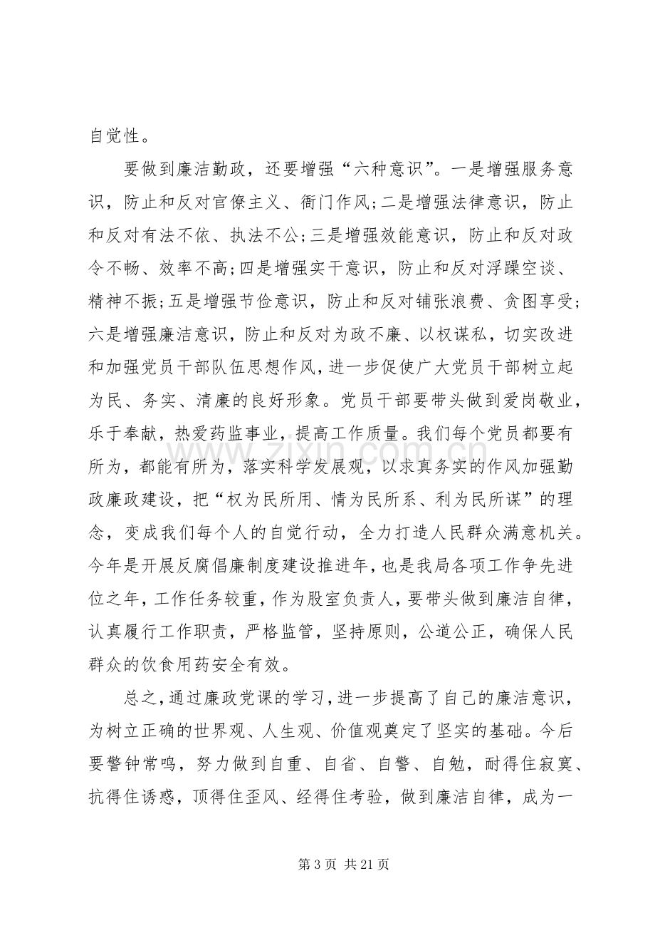 第一阶段党课培训心得体会.docx_第3页