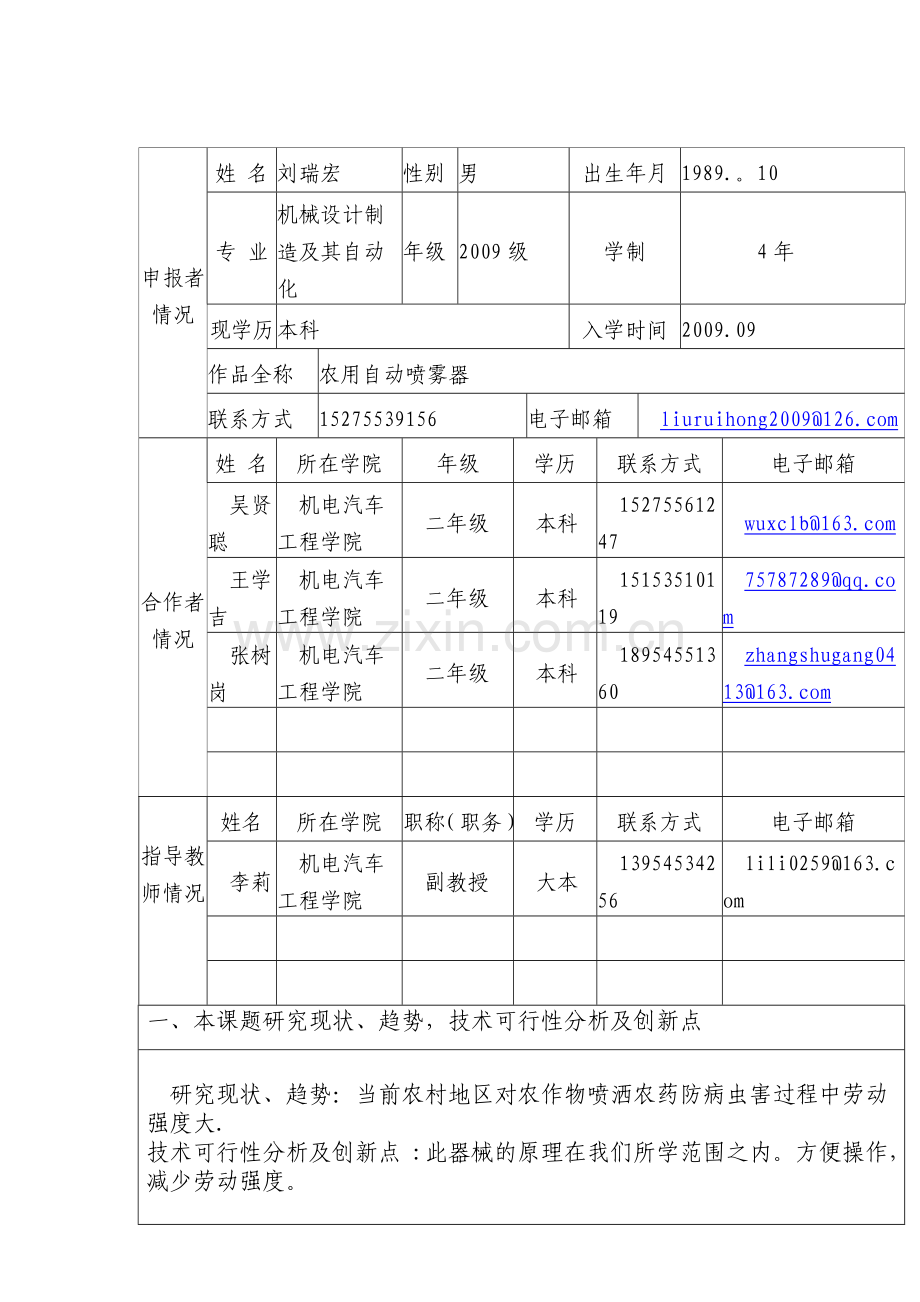 农用自动喷雾器.doc_第3页