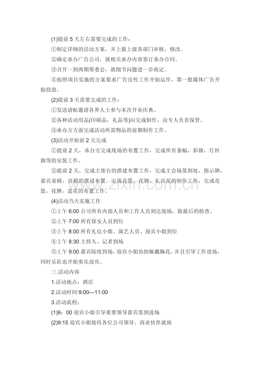 公司开业庆典活动策划方案.docx_第2页