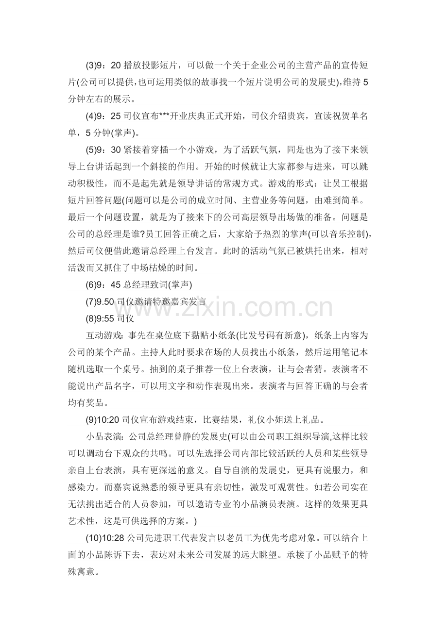 公司开业庆典活动策划方案.docx_第3页