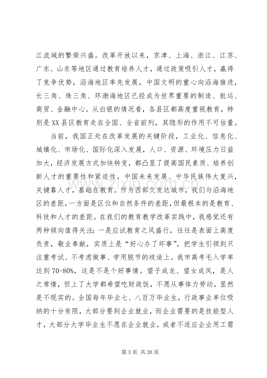 在全市教育工作会议上的讲话(多篇).docx_第3页