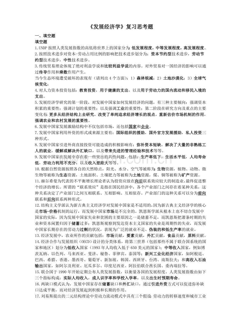 发展经济学复习思考题.doc_第1页