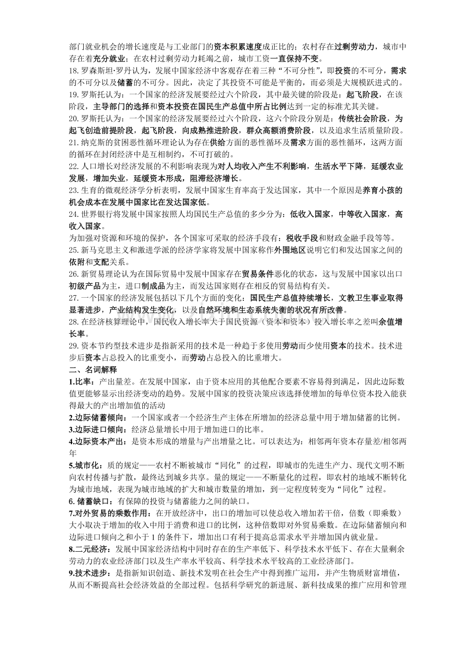 发展经济学复习思考题.doc_第2页