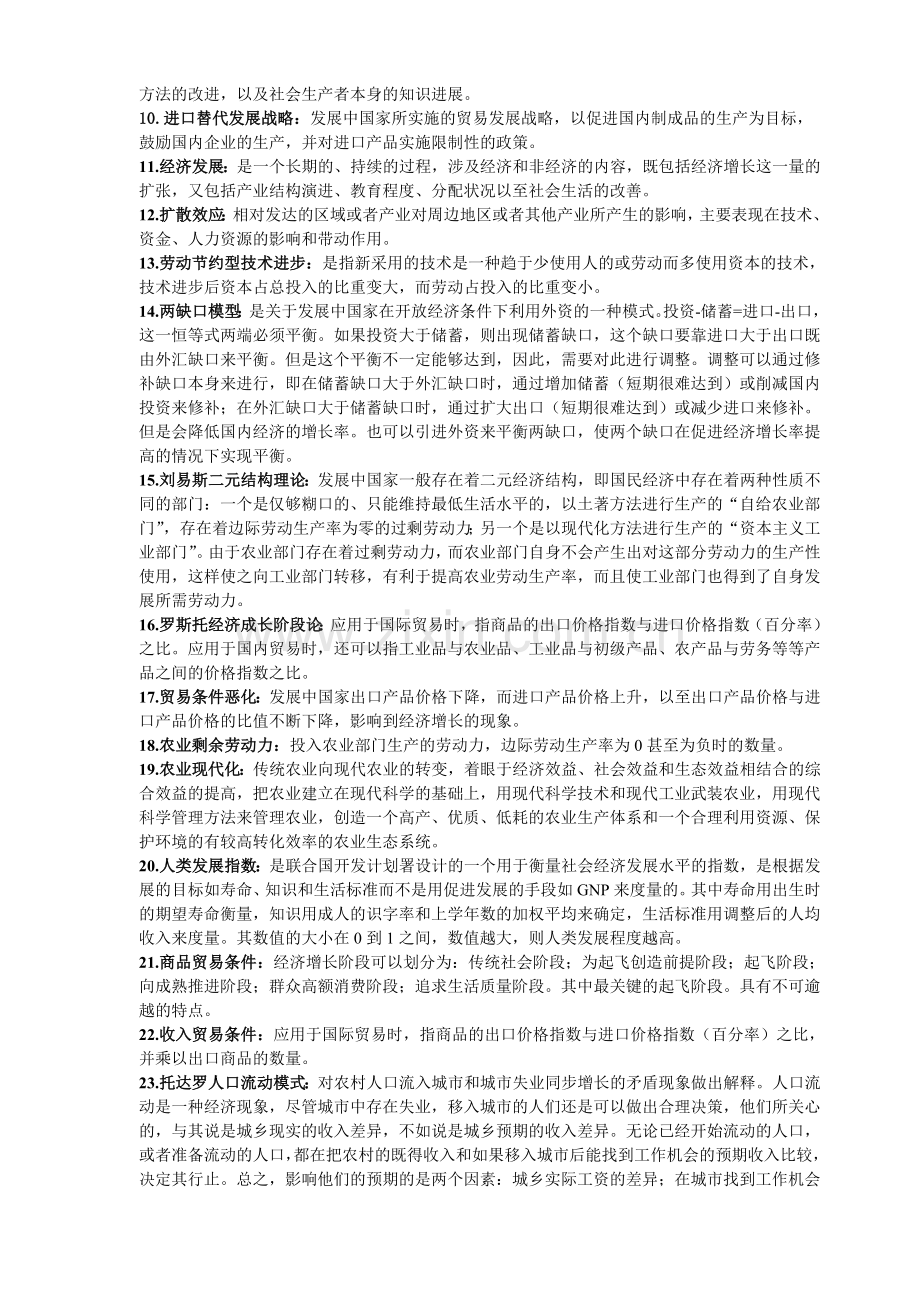 发展经济学复习思考题.doc_第3页