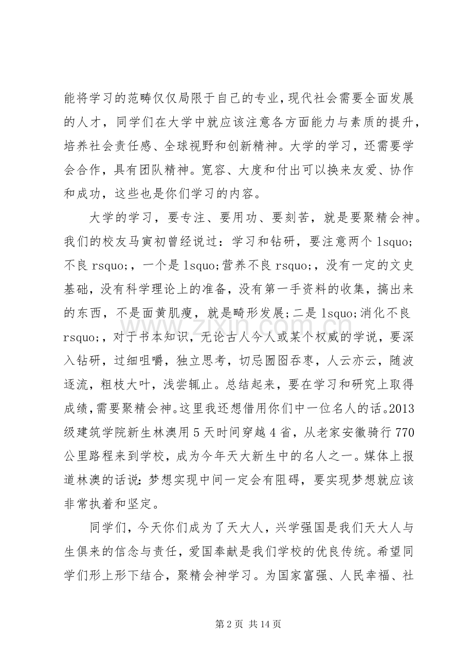 大学开学典礼领导讲话.docx_第2页