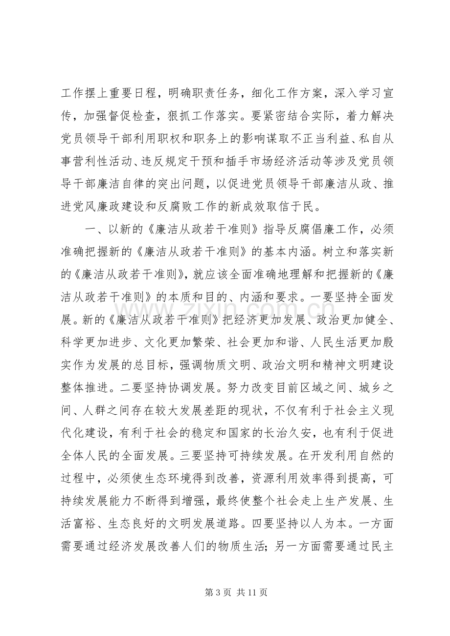 学习《党员领导干部廉洁从政若干准则》心得体会（二）.docx_第3页