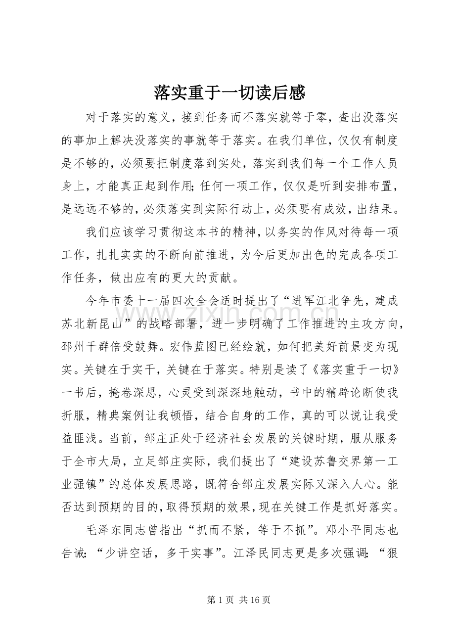 落实重于一切读后感.docx_第1页