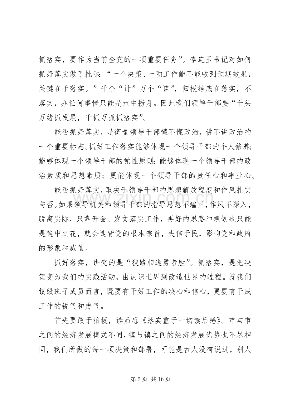 落实重于一切读后感.docx_第2页