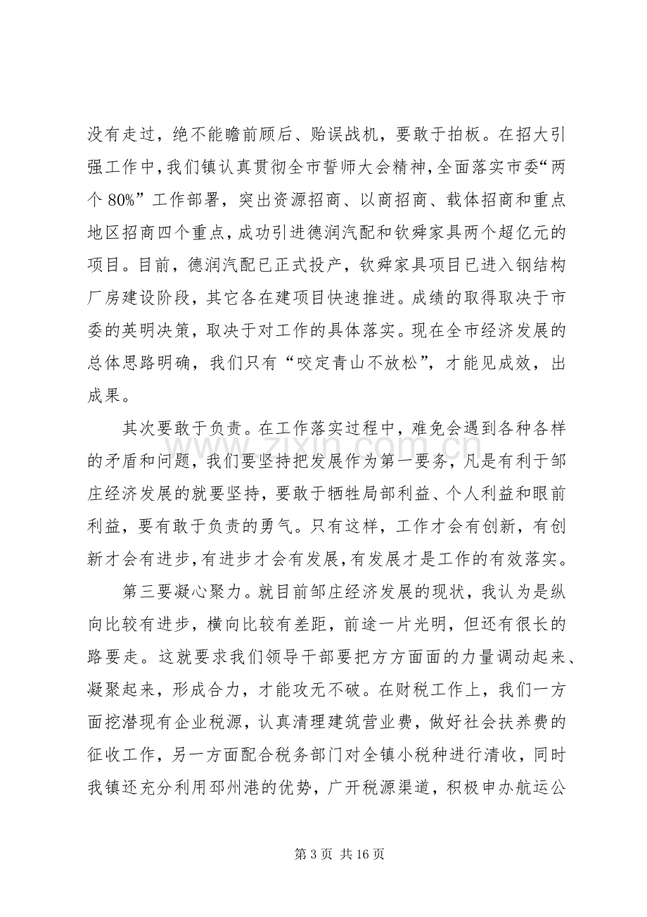 落实重于一切读后感.docx_第3页