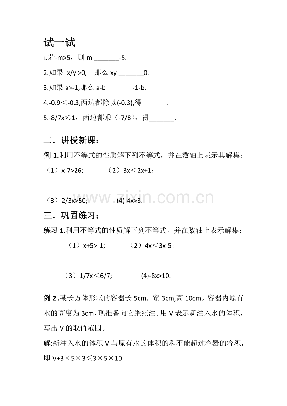 不等式的性质(2).doc_第2页