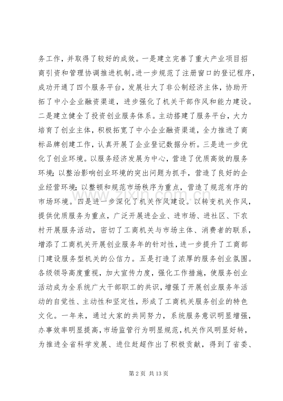 在全省工商系统发展提升年活动动员会上的讲话.docx_第2页