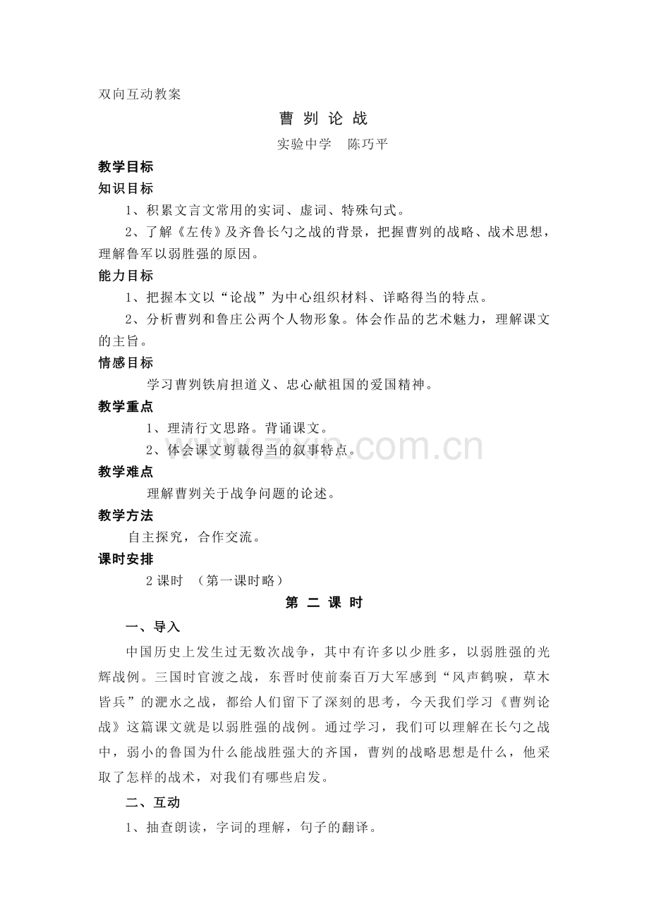 曹刿论战教案修改.doc_第1页