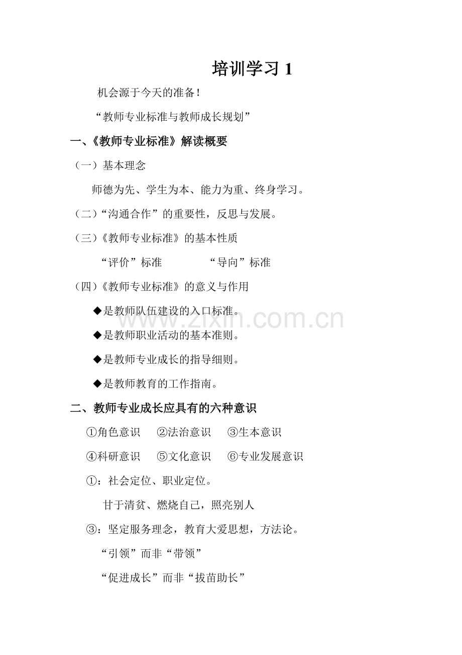 培训学习2.docx_第1页