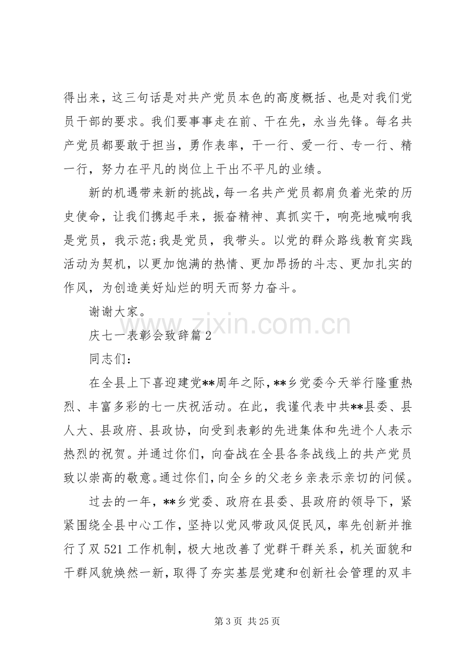 庆七一表彰会致辞.docx_第3页