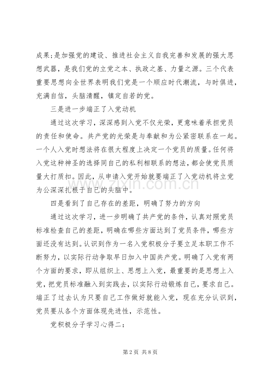 党积极分子学习心得3篇.docx_第2页