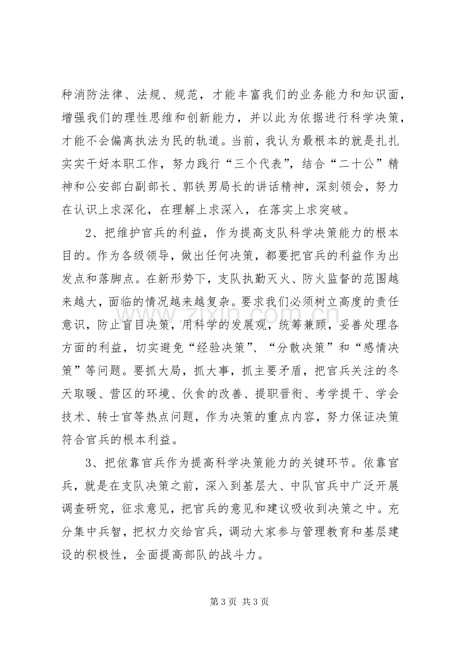 学习“执法为民”教育的一点体会.docx_第3页