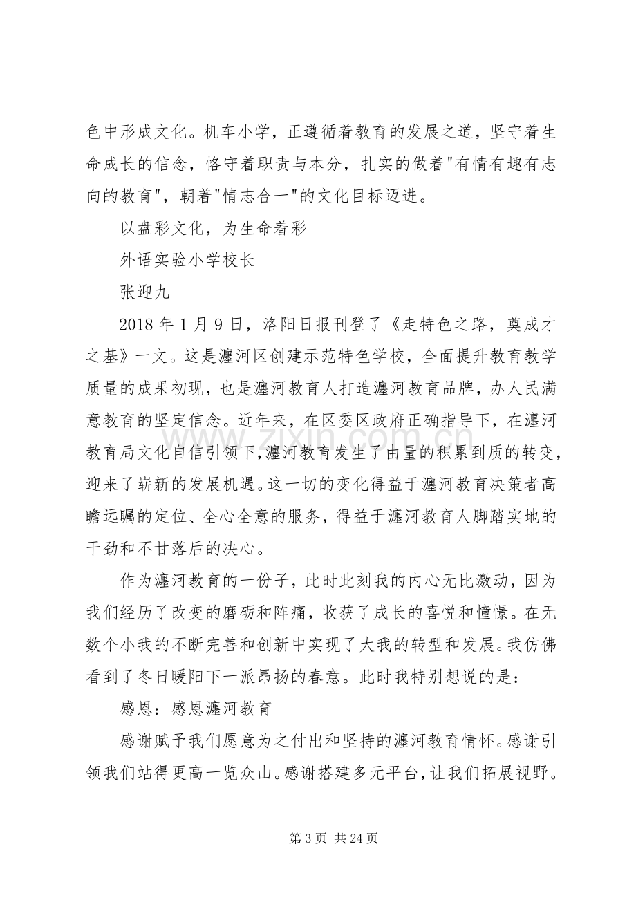 《走成才之路奠特色之基》读后感2篇.docx_第3页