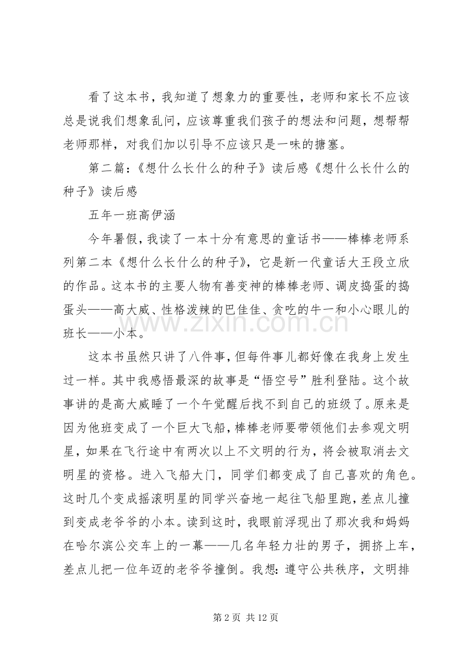 读《想什么长什么的种子》有感.docx_第2页