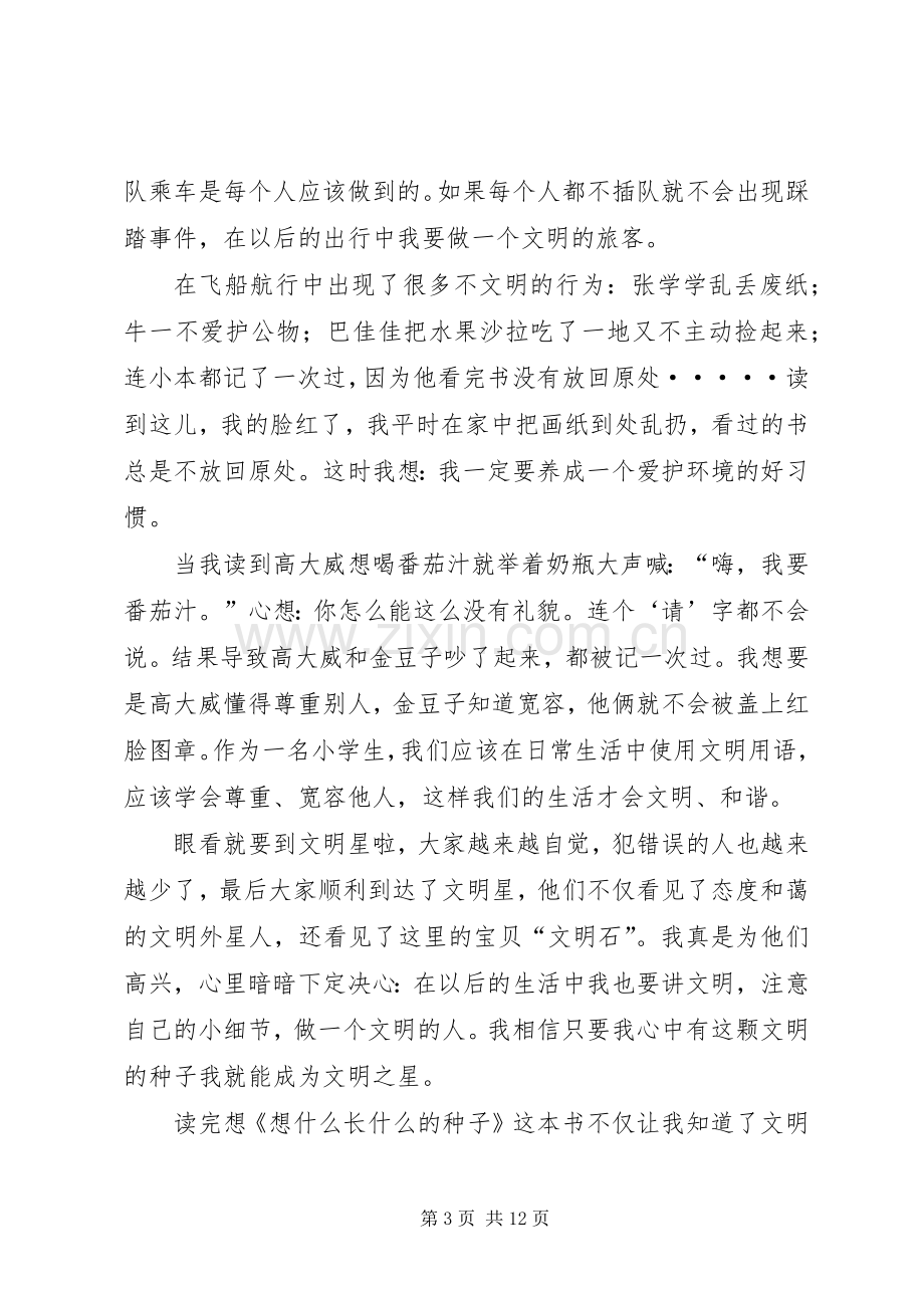 读《想什么长什么的种子》有感.docx_第3页