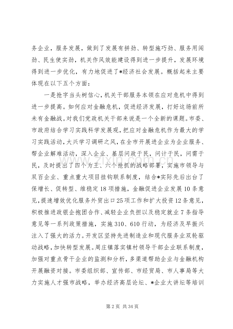 作风效能建设领导讲话.docx_第2页