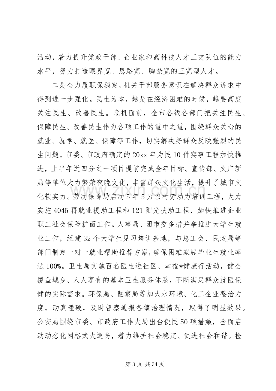 作风效能建设领导讲话.docx_第3页