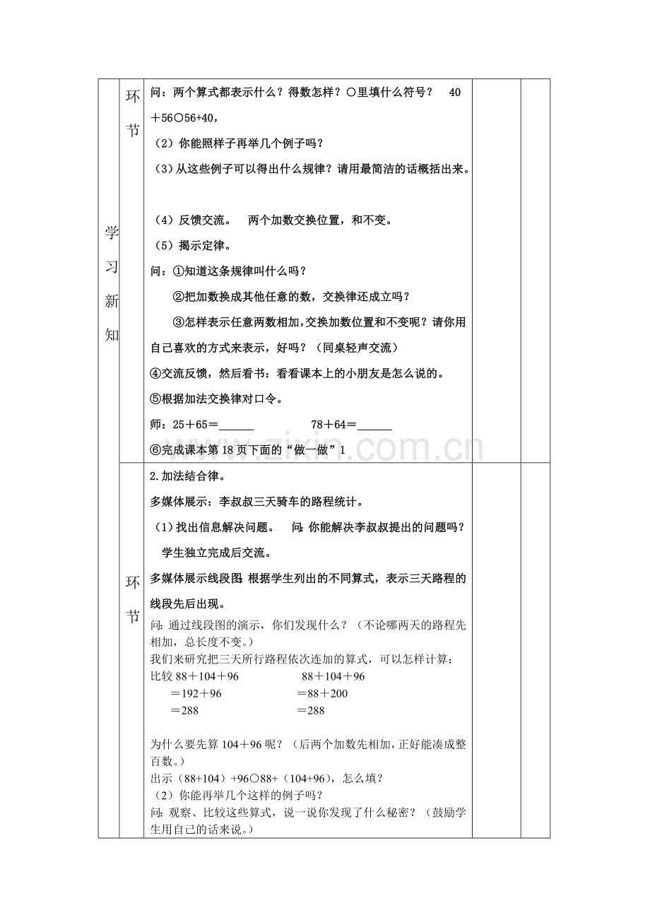 人教2011版小学数学四年级加法运算定律教案.doc_第2页