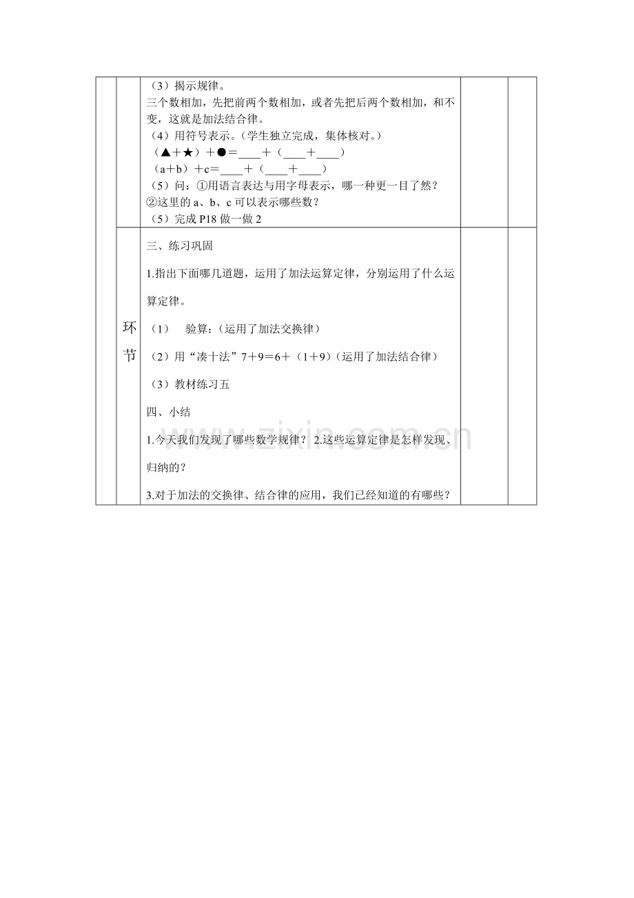 人教2011版小学数学四年级加法运算定律教案.doc_第3页