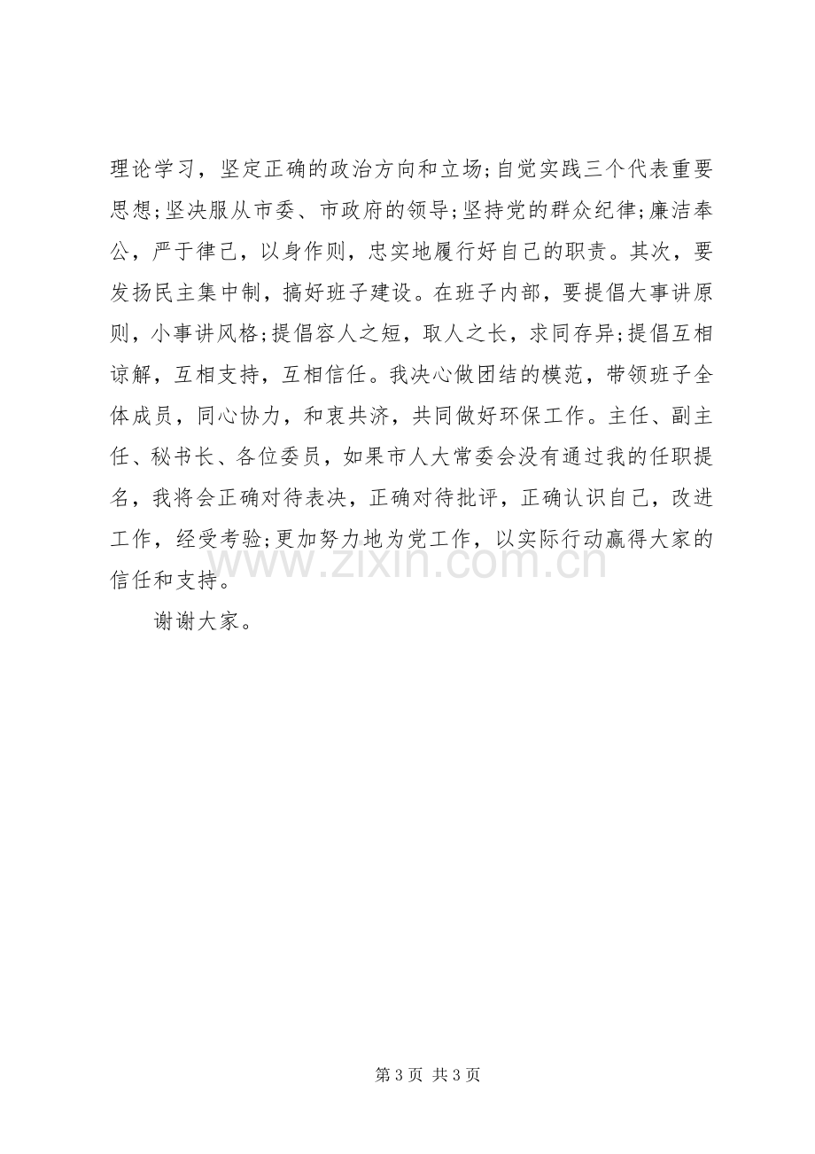 环保局局长上任发言材料.docx_第3页