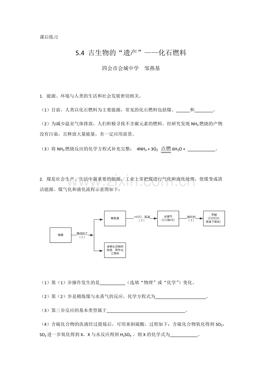 5.4古生物的“遗产”——化石燃料.docx_第1页