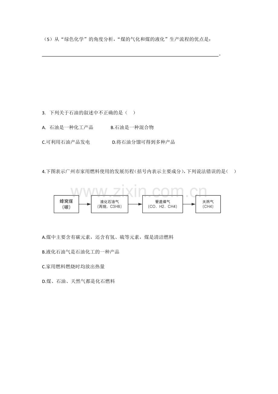 5.4古生物的“遗产”——化石燃料.docx_第2页