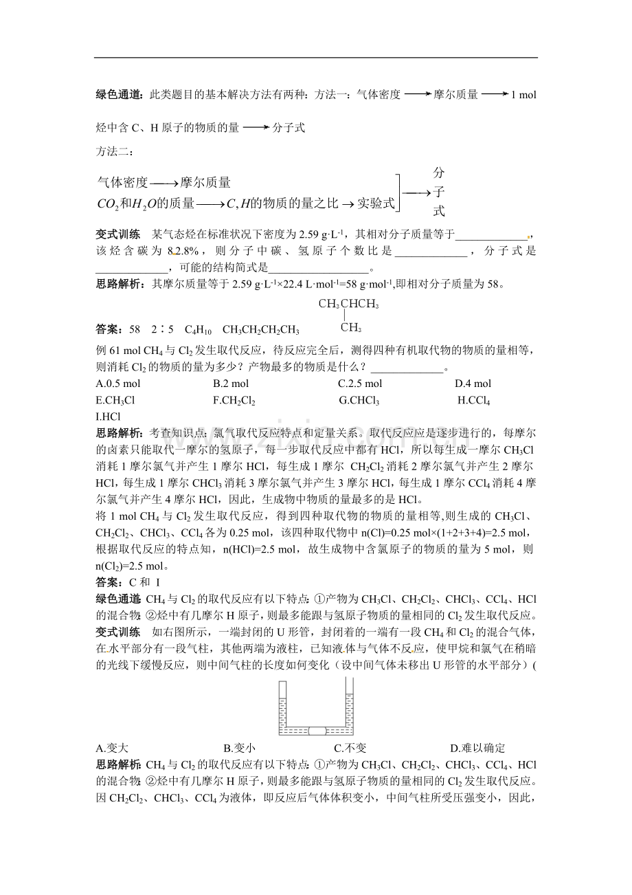 高中化学-最简单的有机化合物—甲烷例题与探究解析-新人教版.doc_第3页