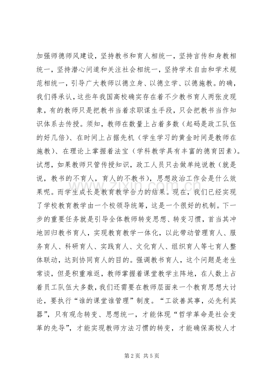 学院思想政治工作会议交流发言稿：克服两张皮实现一体化.docx_第2页