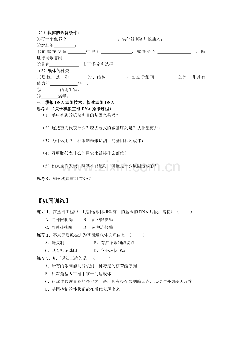 第1节基因工程的基本原理和技术.doc_第3页