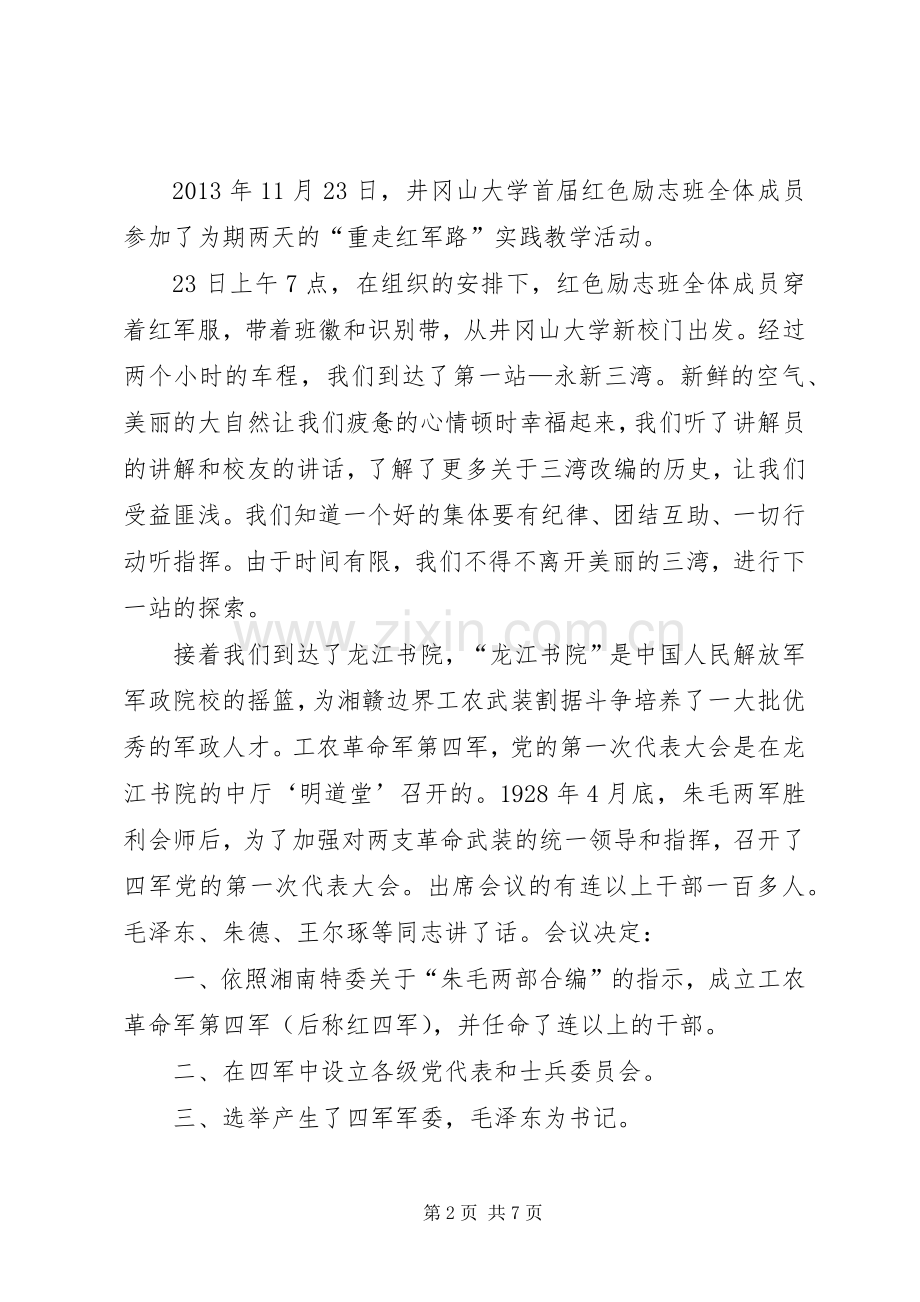 红色励志教育培训班心得体会.docx_第2页