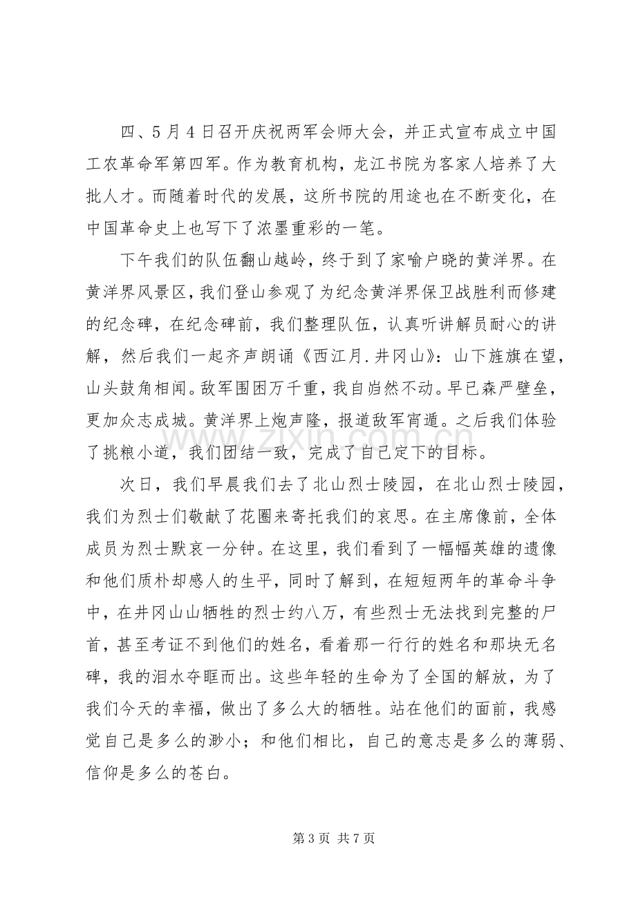 红色励志教育培训班心得体会.docx_第3页